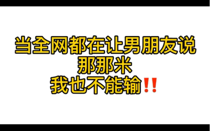 全网超火的娜娜米 我也不能缺席 巴卫娜娜米 配音哔哩哔哩bilibili