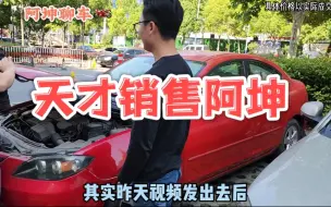 Video herunterladen: 《没有卖不掉的车 只有卖不掉的价格》