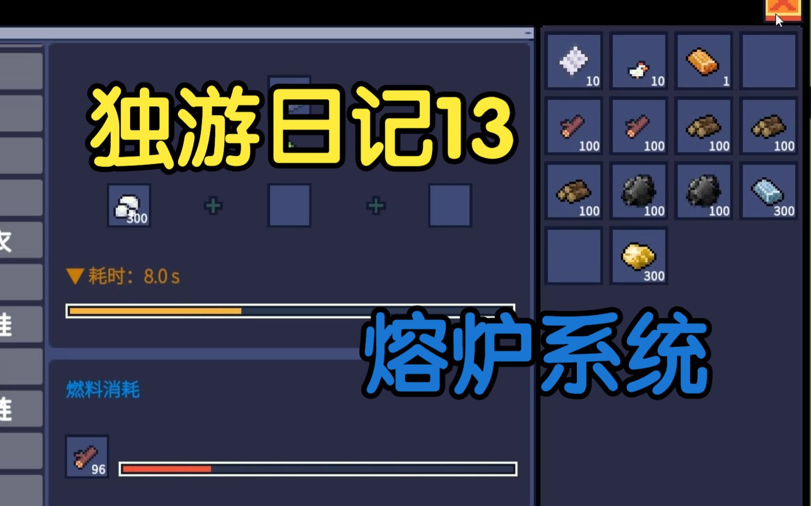 【独立游戏】开发日记13:熔炉系统