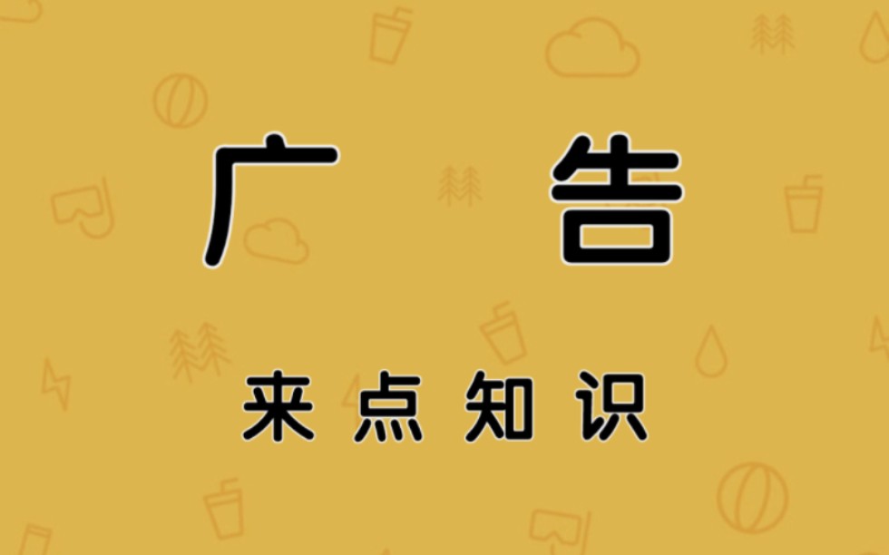 弹出式广告的发明者曾为自己创造的广告而向全世界道歉哔哩哔哩bilibili