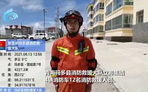 Скачать видео: 青海玛多发生5.8级地震 消防实拍县城：无明显震感，房屋无裂缝