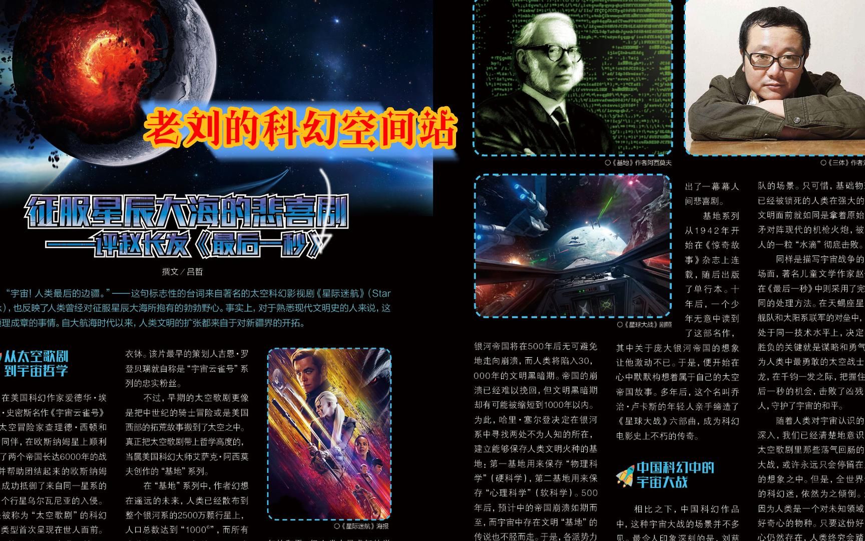 征服星辰大海中悲喜剧
