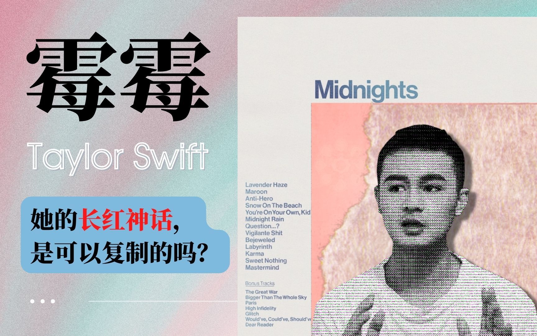 Taylor Swift百万销量奇迹揭秘:她的成功是可以复制的吗?哔哩哔哩bilibili