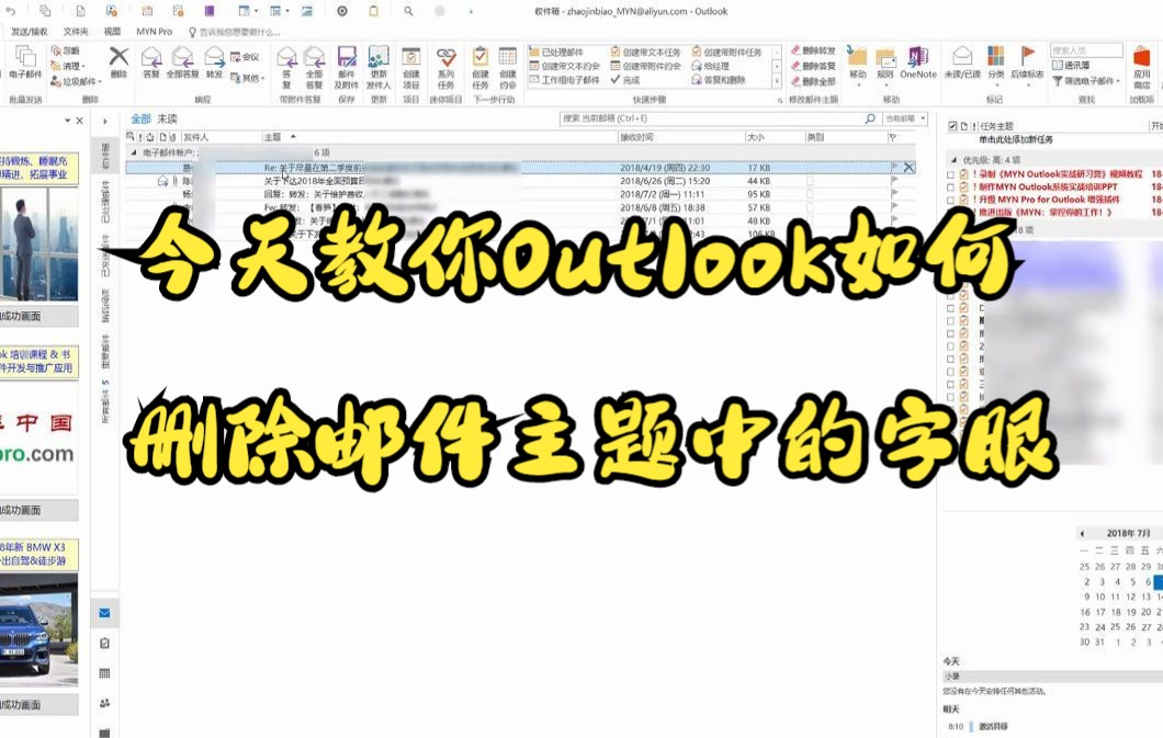 【Outlook技巧】今天教你Outlook如何删除邮件主题中的字眼哔哩哔哩bilibili