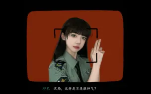 Download Video: 邱芜cos：沈局，这样是不是很帅气？