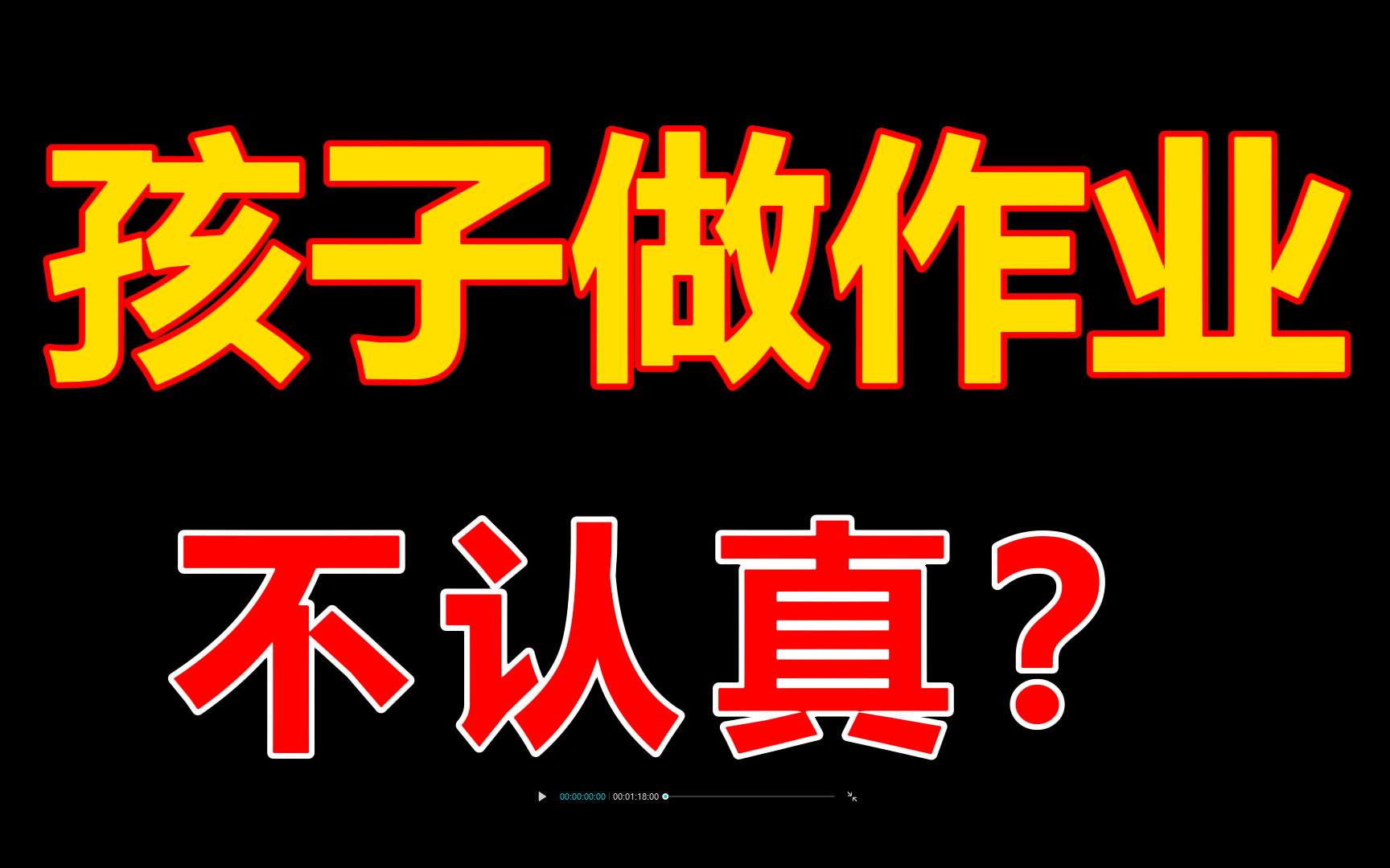 孩子做作业不认真?缺乏专注力!儿童专注力训练四大方法培养锻炼提升专注力专注力,也称之为注意力,是指人专心于某一件事物的心理状态.保持良好...