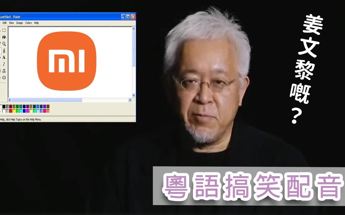 小米新logo真实内幕丨小米发布会配音哔哩哔哩bilibili