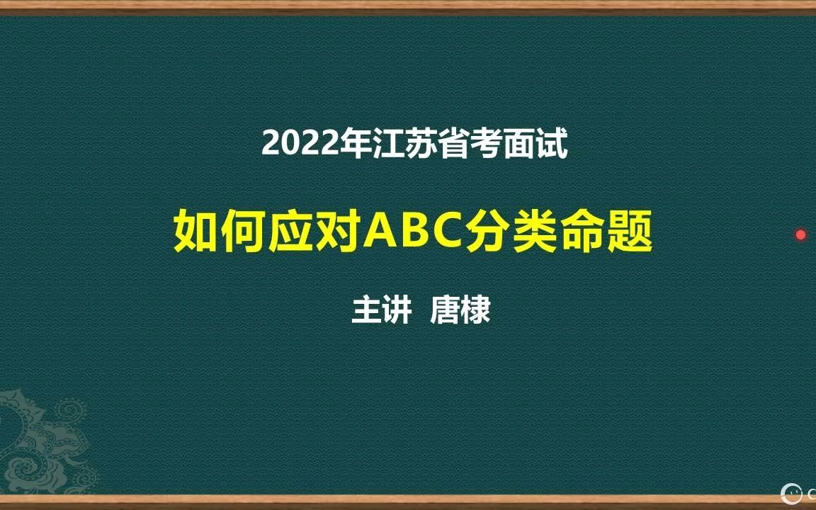 2022年江苏省考面试有重大变革哔哩哔哩bilibili