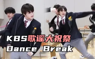 下载视频: 梁祯元KBS年末练习室focus！校服劲舞杀疯了 ENHYPEN dance break 直拍梁祯元KBS年末练习室focus！校服劲舞杀疯了 ENHYPEN