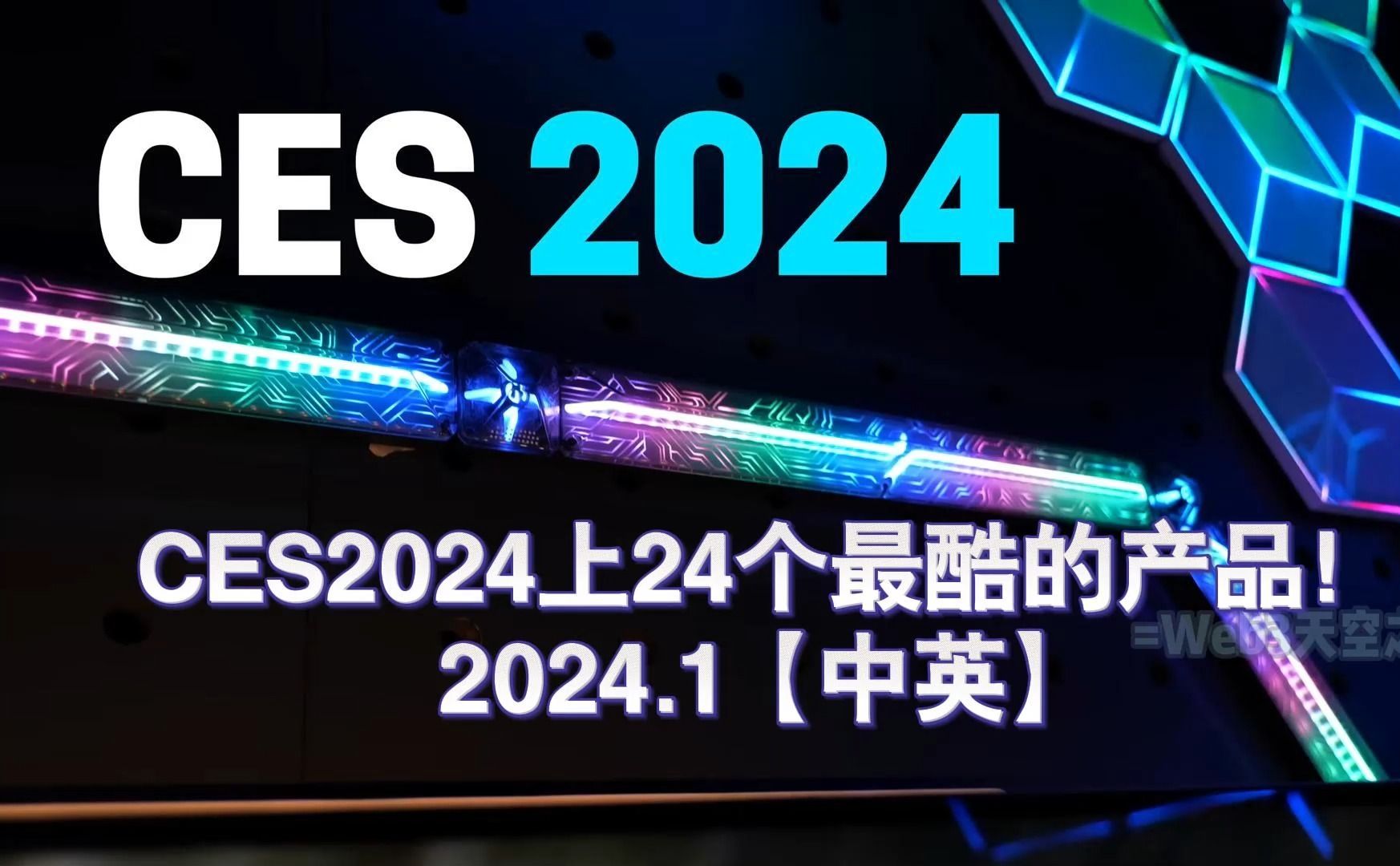 “一切都是AI”国外博主眼中CES2024最酷的24个产品 【中英】哔哩哔哩bilibili