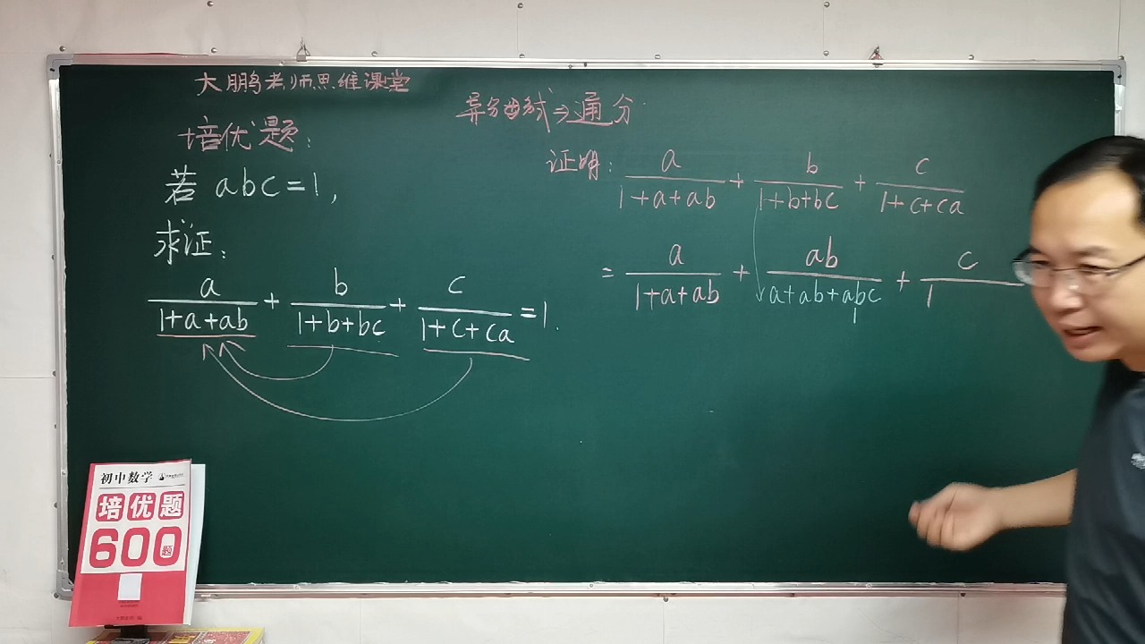 这样通分,数学方法真是太奇妙啦!哔哩哔哩bilibili