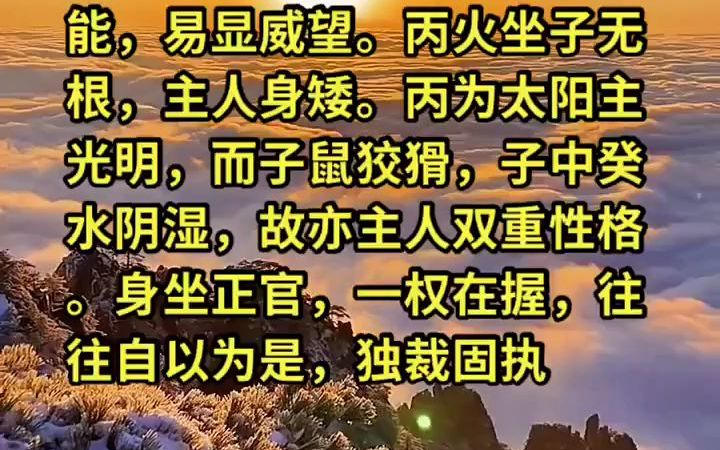 [图]丙子日柱分析