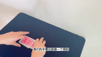 Download Video: 专业假洗牌教学