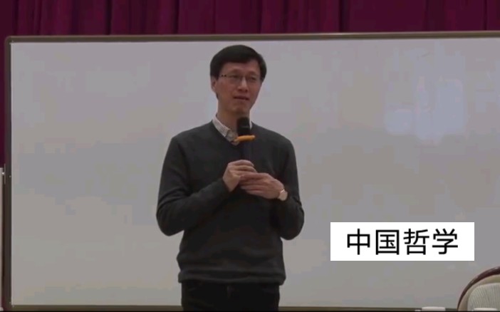 [图]北京大学教授杨立华：关于中国哲学问题的演讲，非常精彩值得一看