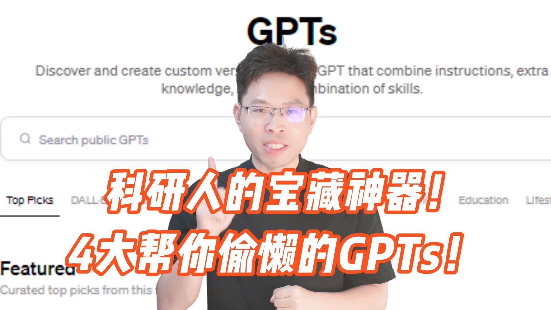 有了这4个学术GPTs,很多事情不用自己做!哔哩哔哩bilibili