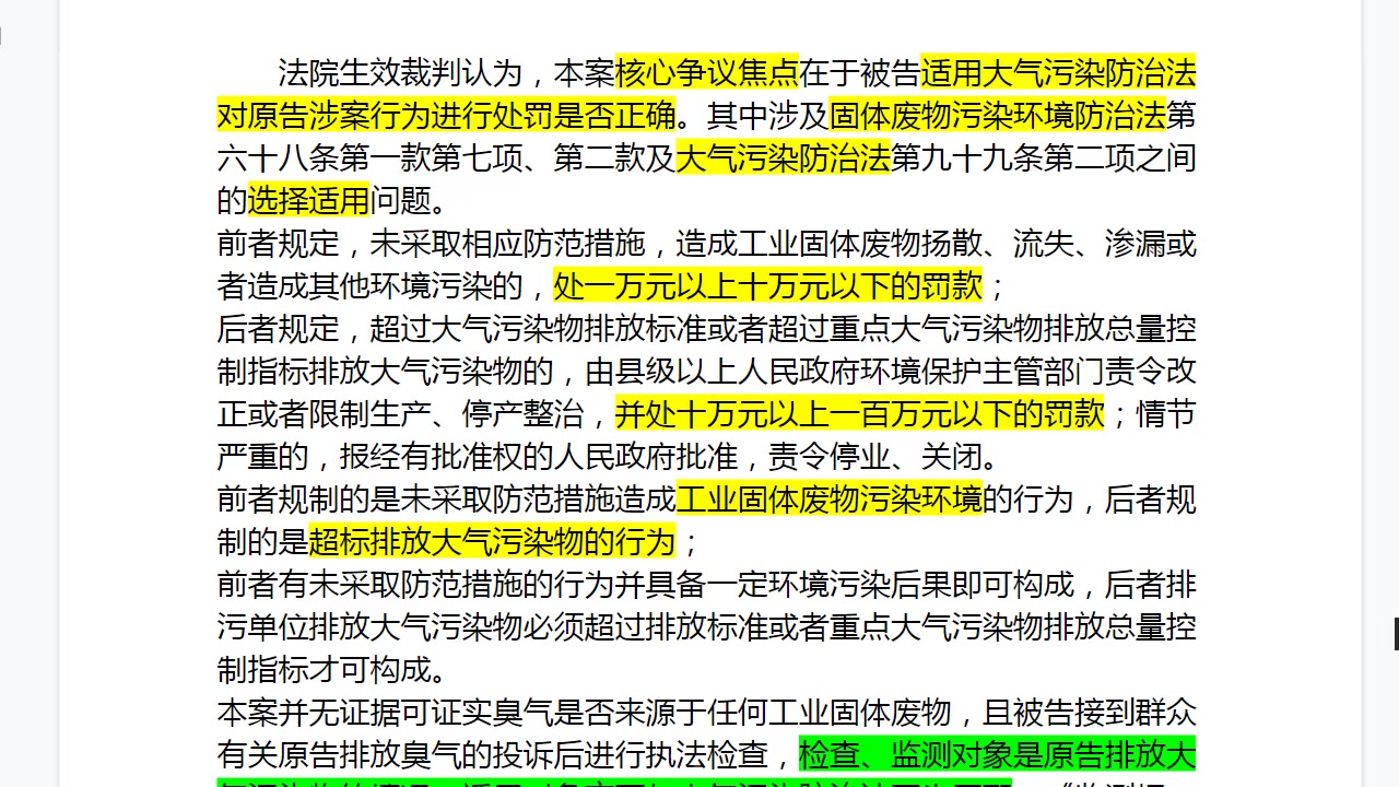 指导案例139号:上海鑫晶山建材开发有限公司 诉 上海市金山区环境保护局环境行政处罚案哔哩哔哩bilibili