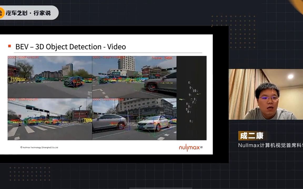 行泊一体中的感知能力介绍,数据闭环、BEV感知方案等,nullmax纽劢科技CV首席科学家成二康博士的分享哔哩哔哩bilibili