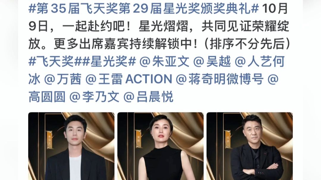 第35届飞天奖第29届星光奖颁奖典礼出席嘉宾名单公布！