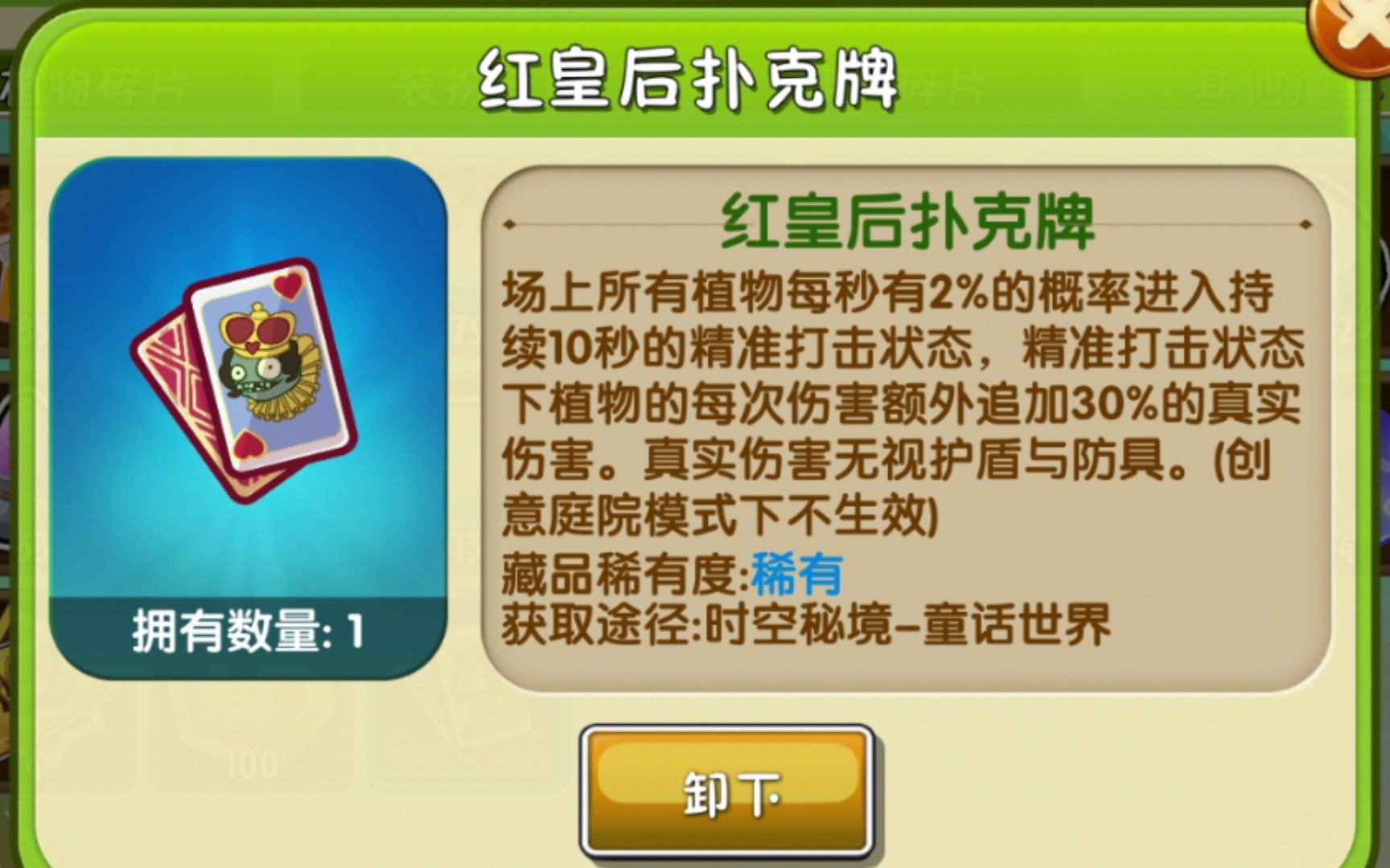 pvz2新藏品红皇后扑克牌的精准打击状态对植物的大招也能生效吗