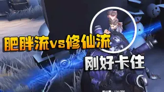 第五人格：大帅观战：肥胖流vs修仙流！蜘蛛：天生我胖必有用