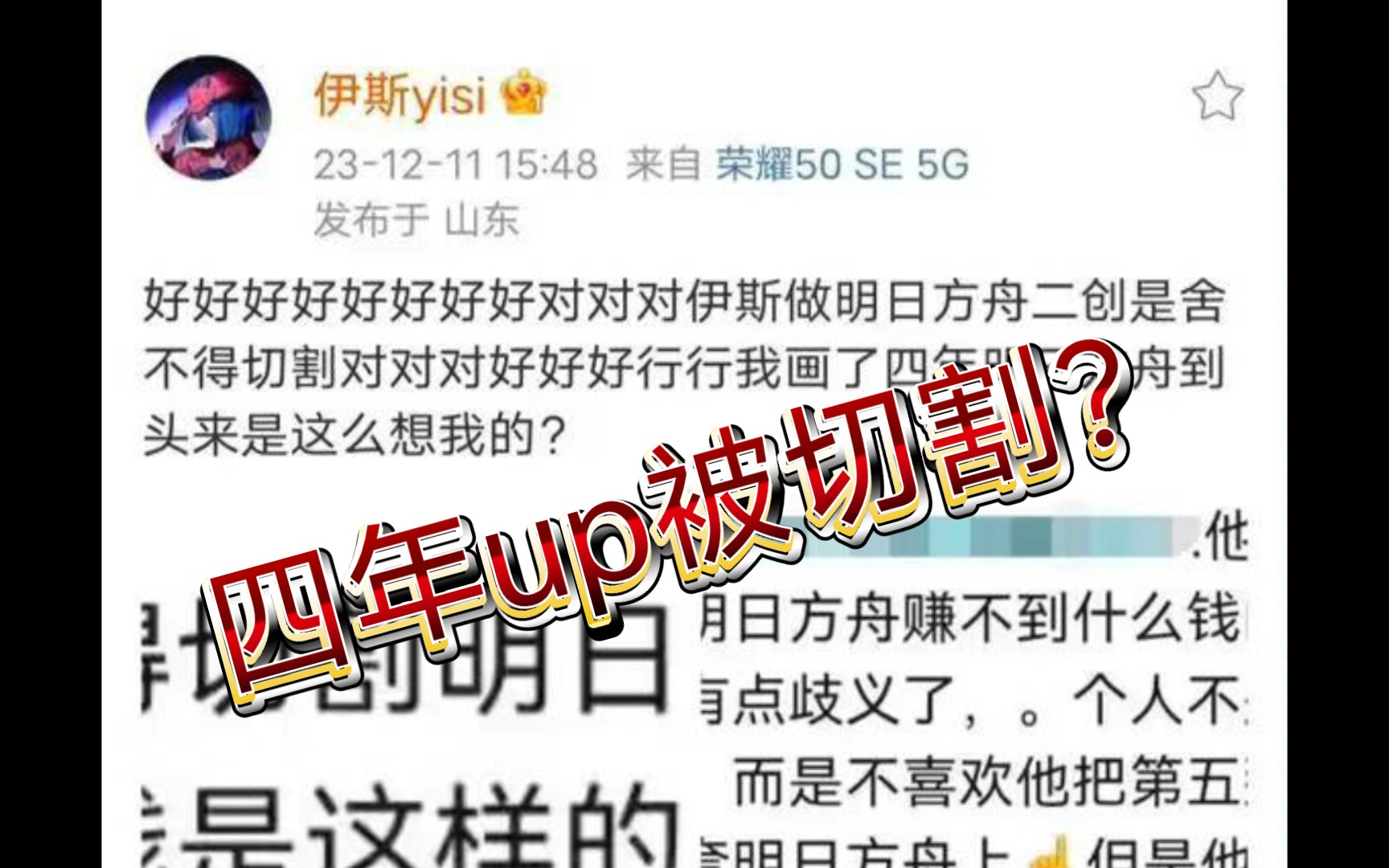 《第一次补档》四年方舟up伊斯为何被舟友切割?只因做了其他游戏?抵制“赛博贞操锁”!哔哩哔哩bilibili第五人格游戏杂谈