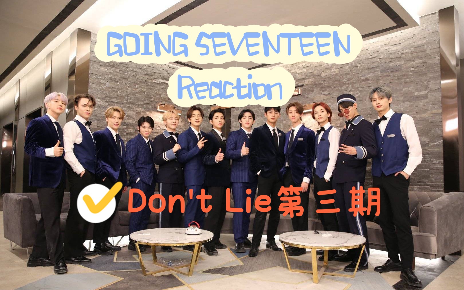 【seventeen 团综reaction】going seventeen 2021 ep 9 10 don't