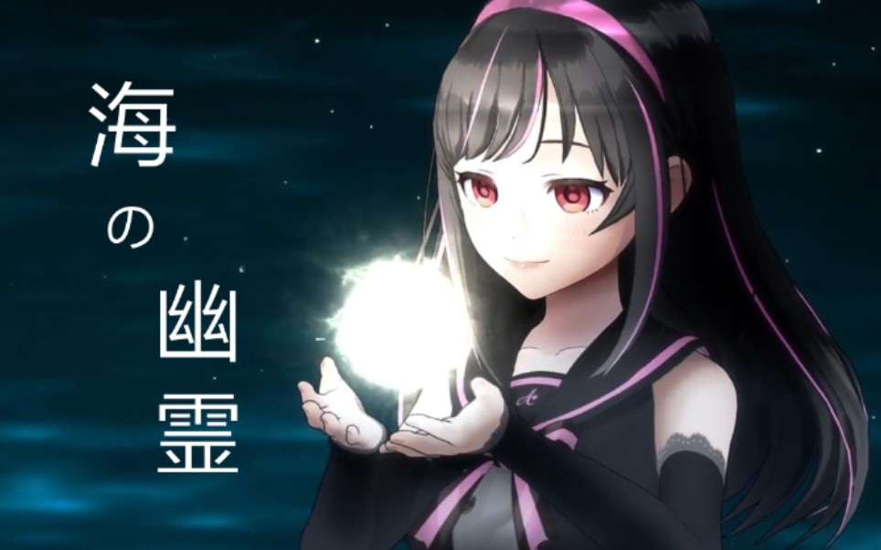 [图](中日双语）Kizuna AI-海之幽灵（海の幽霊 Spirits of the Sea）