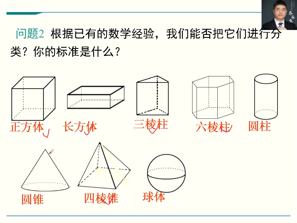 [图]人教版七上数学预习课--4.1.1认识立体图形与平面图形