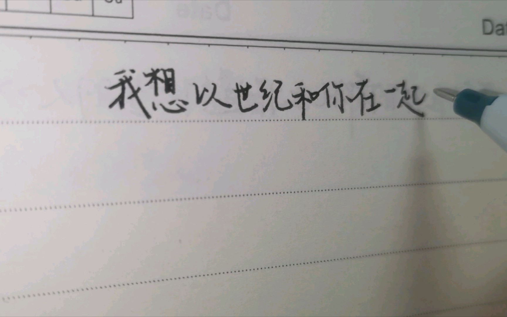 手写歌词极致浪漫棱镜乐队我想以世纪和你在一起