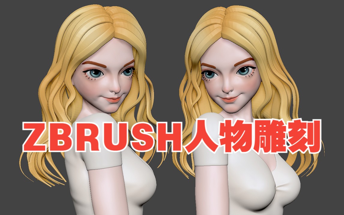 【zbrush教程】卡通角色雕刻,zb上色讲解,zbrush人物角色建模教程哔哩哔哩bilibili