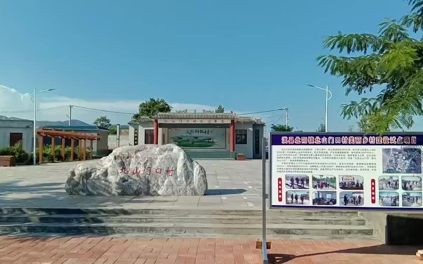 淇县北山门口村文化广场 河南省美丽乡村_哔哩哔哩 (゜-゜)つロ 干杯