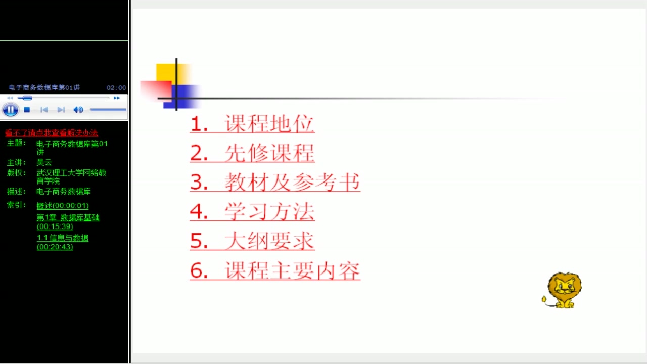 哔哩哔哩武汉理工大学 电子商务数据库电子商务数据库1[高清版]哔哩哔哩bilibili