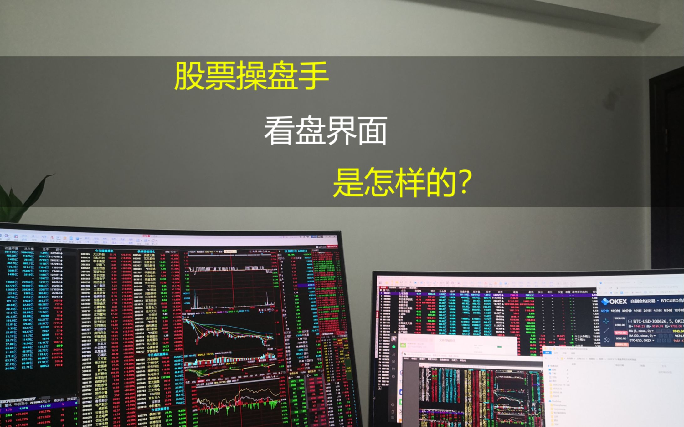 [图]股票操盘手看盘界面是怎样的？