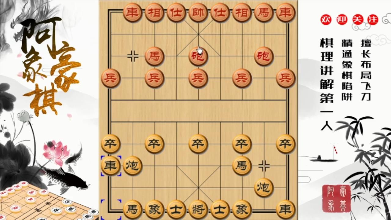 [图]1_①中炮开局的基本棋理