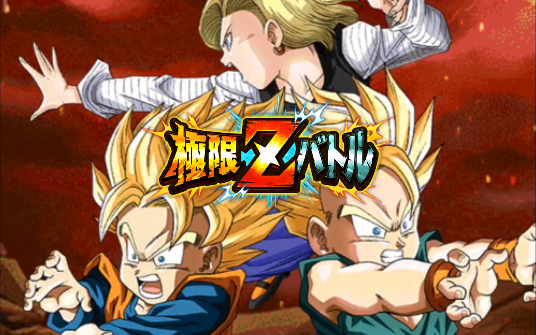 悟天&小特&18号极限z第30层【龙珠z爆裂大战/七龙珠爆裂激战】_哔哩