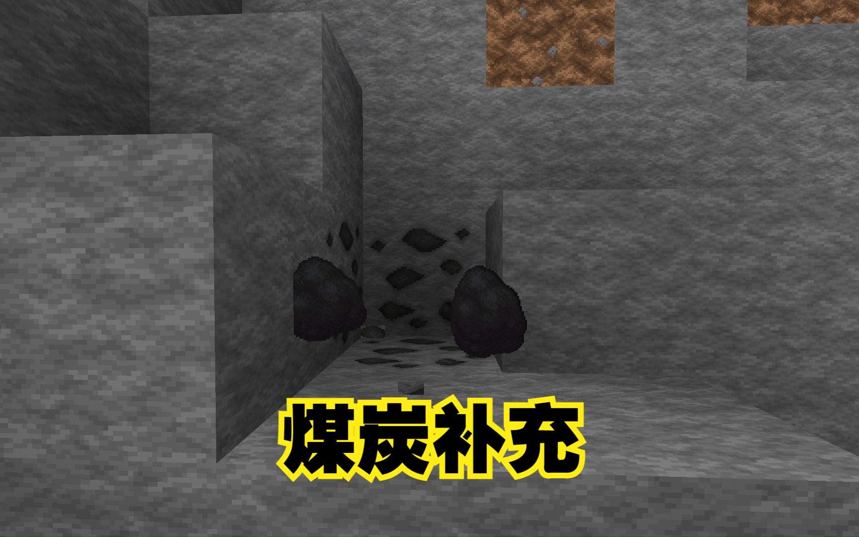 34煤炭补充118原版生存我的世界冰轩