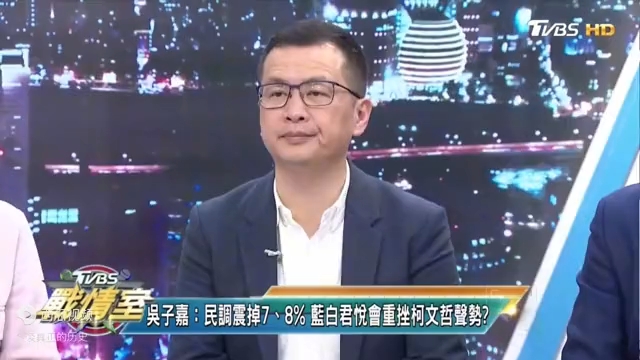 柯文哲顾问张启凯:柯的中间票比较稳固哔哩哔哩bilibili