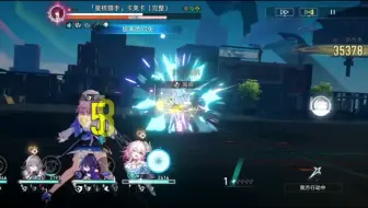 崩坏-星穹铁道记忆挂机流轻松过世界五，卡芙卡很不舍得攻击咱们，视频后附祝福展示