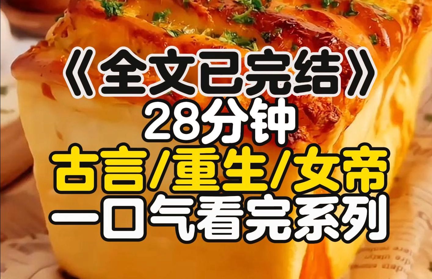 【一更到底】古言/重生,又一次看到嫡姐长跪不起,我气急攻心,一个巴掌将她打翻在地...全文一口气看完哔哩哔哩bilibili