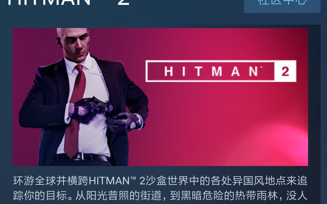 steam喜加一!steam内免费领取刚发售的狙击暗杀大作《杀手2》序章(支持中文喔)哔哩哔哩bilibili