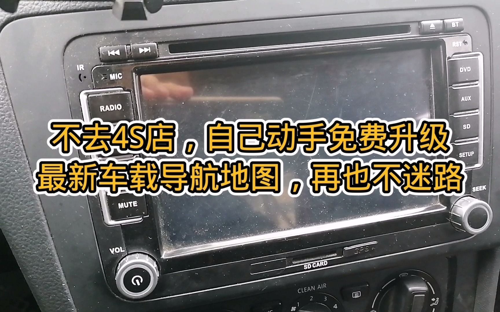 不去4S店，自己动手免费升级最新车载导航地图，再也不迷路