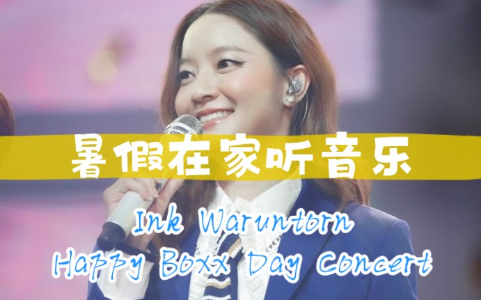 [图]【饭拍+中字】20220709 Happy Boxx Day Concert - Ink Waruntorn篇