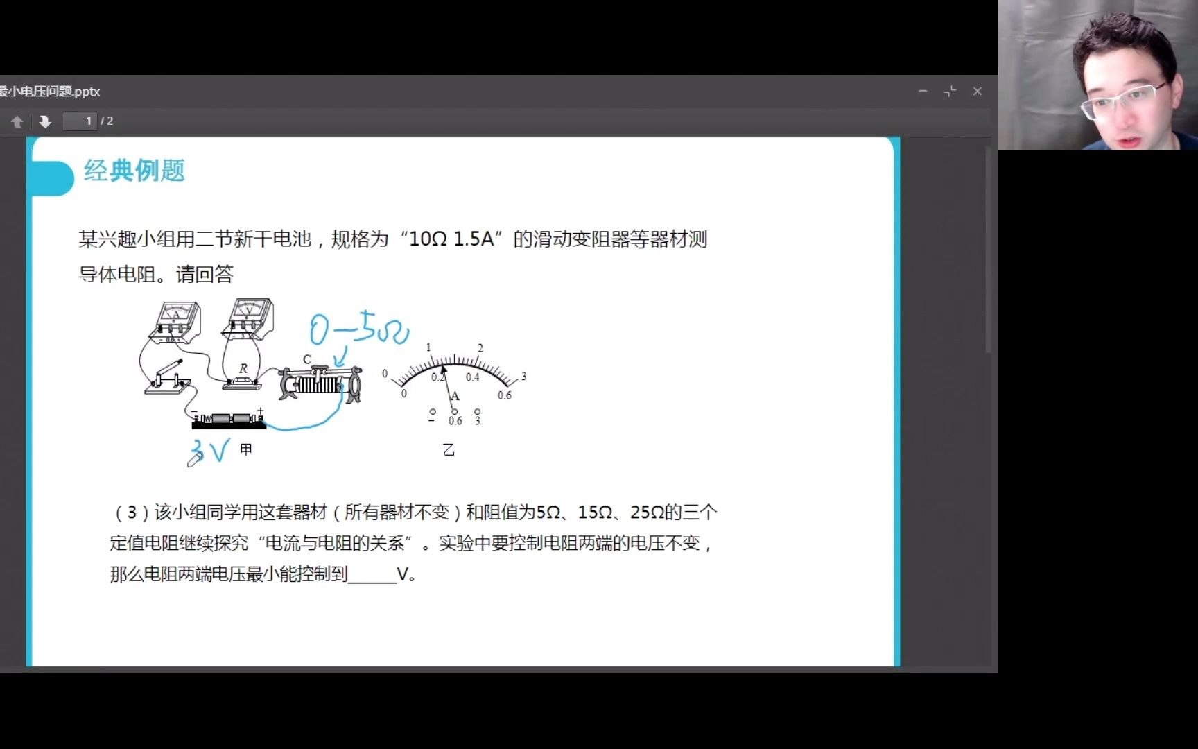 定值电阻最小电压问题哔哩哔哩bilibili