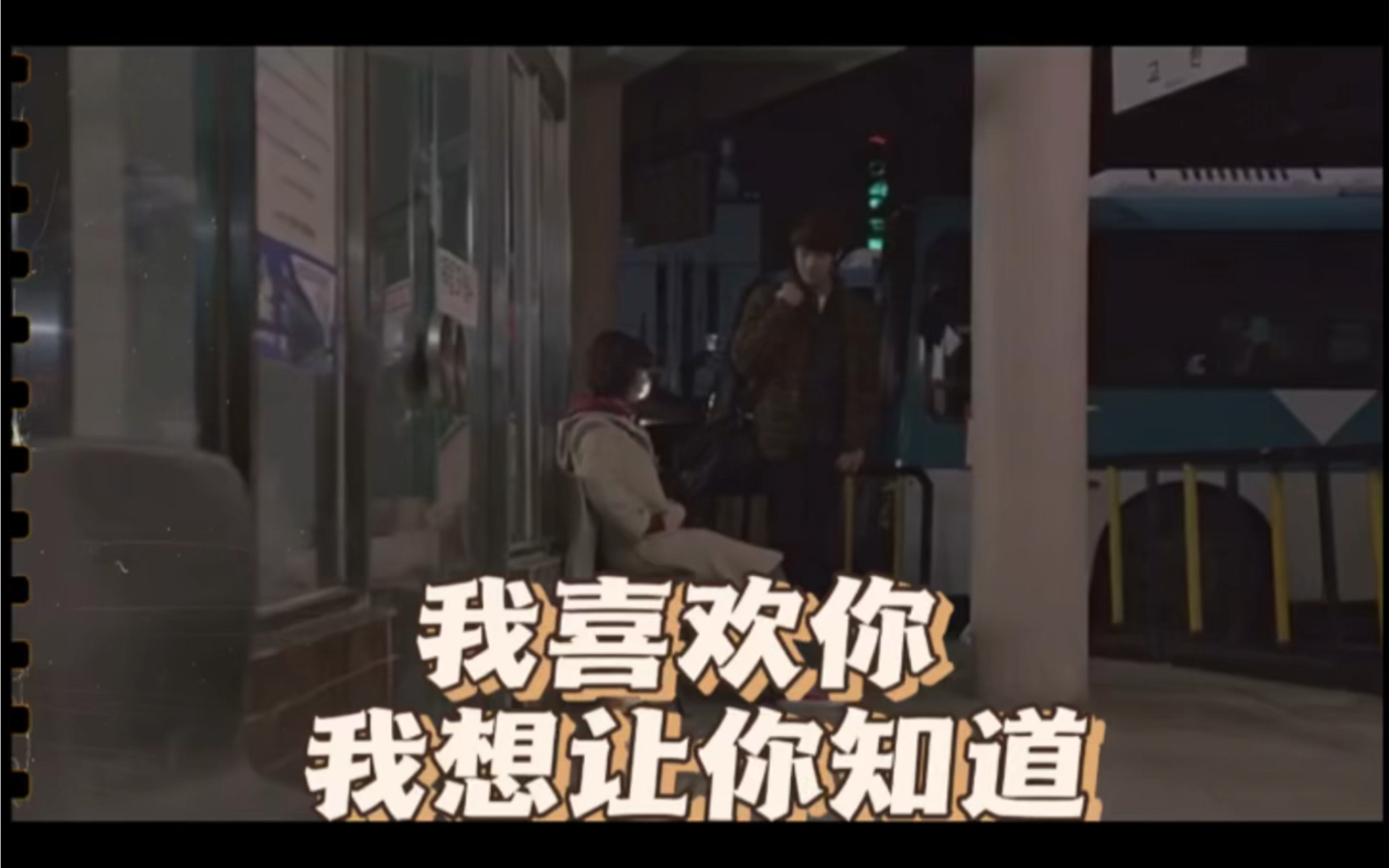 "我喜欢你,我想让你知道"