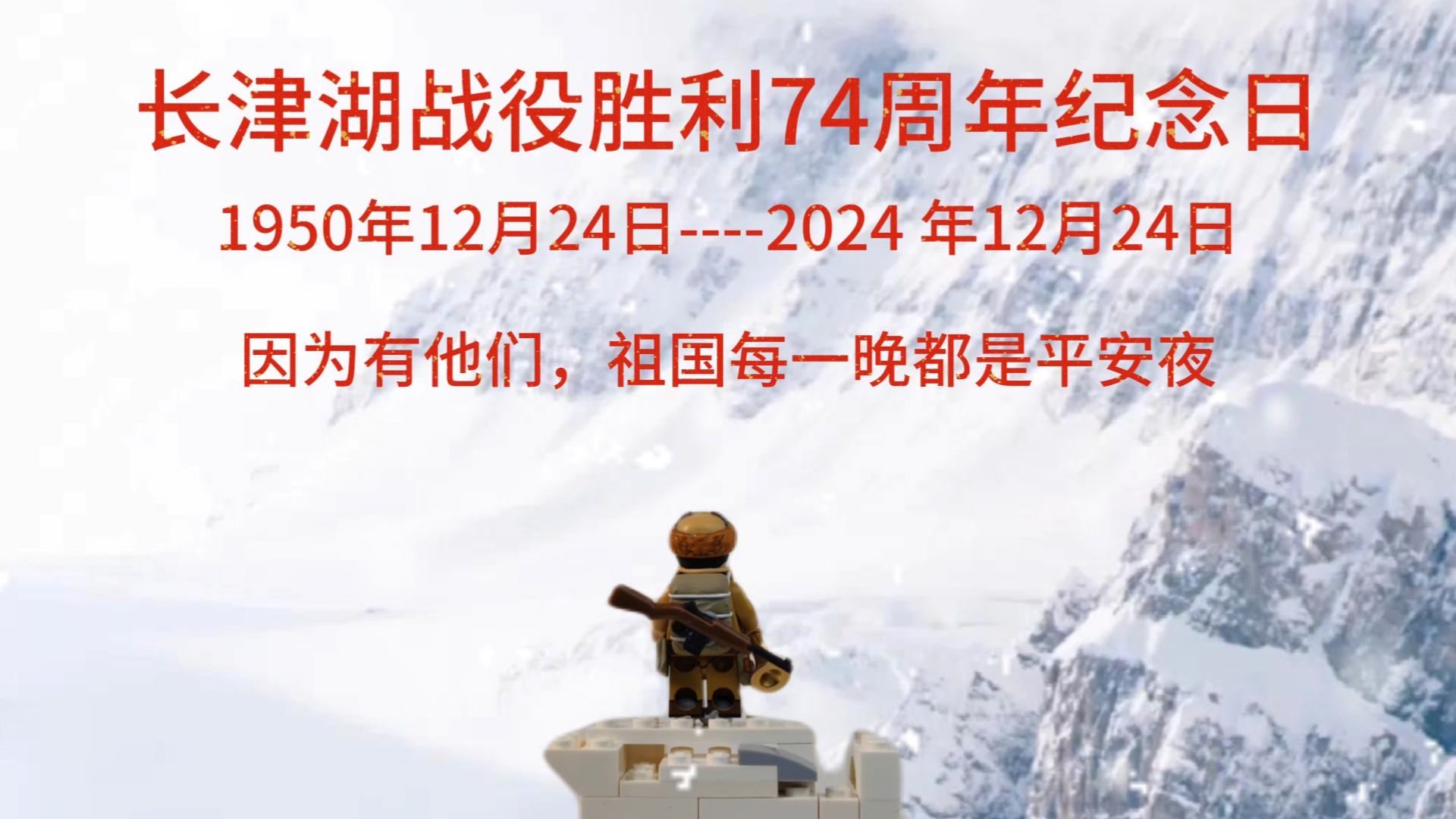 [铭记历史] 长津湖战役胜利74周年纪念日,铭记历史,致敬先烈!哔哩哔哩bilibili