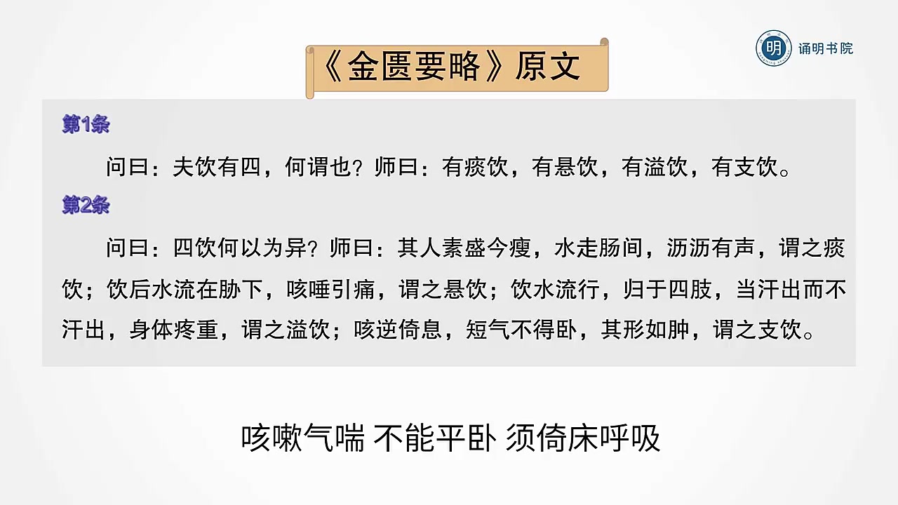 [图]肖相如老师讲《金匮要略》