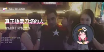 Скачать видео: 【面八收菠菜】讨伐下面八！恭喜LGD力夺亚军！DOTA被资本毁了！