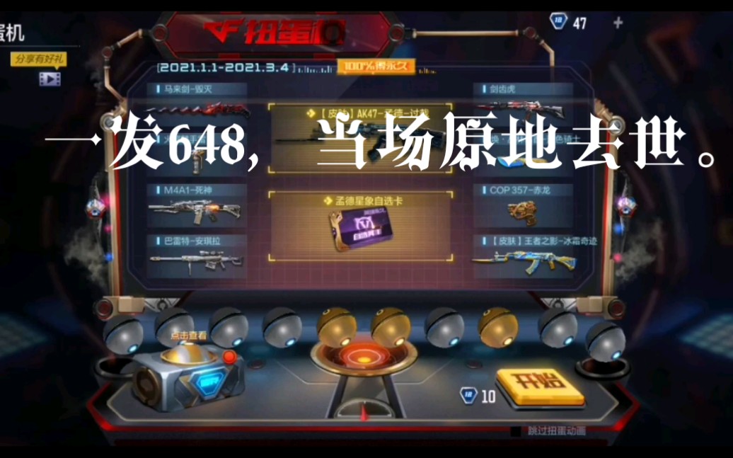 《cf手游》最真实的孟德扭蛋机一发648试水爆率,up主当场哭晕在厕所.