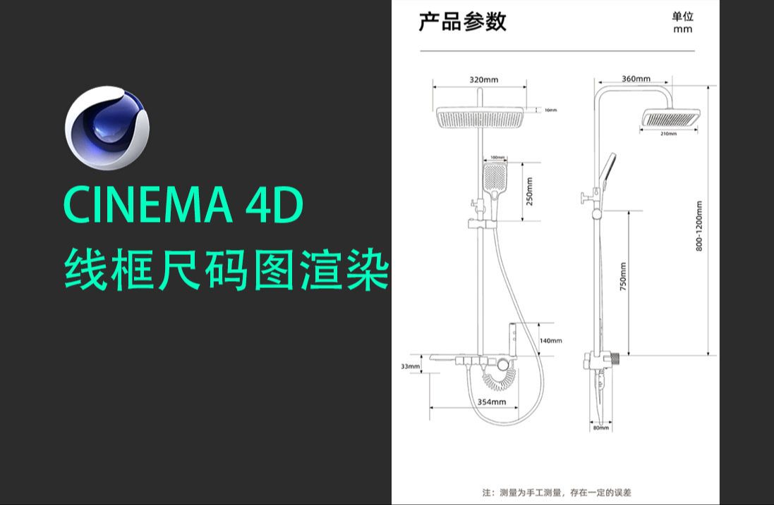 C4D渲染线框图,电商详情制作必备技能/Octane渲染哔哩哔哩bilibili