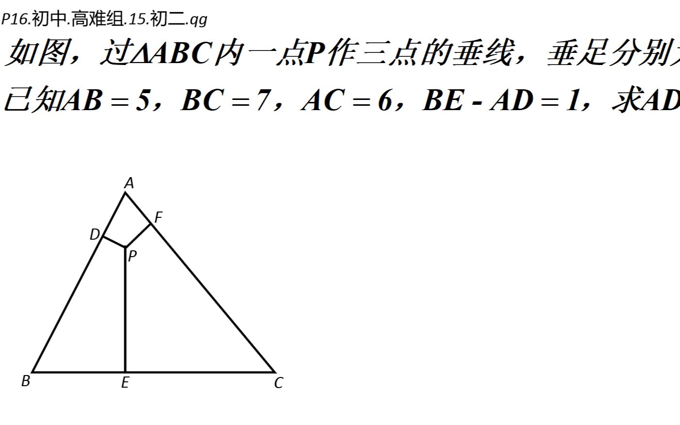 [图][初中数学竞赛高难真题]纯代数解三角形问题-P16[每日一题]